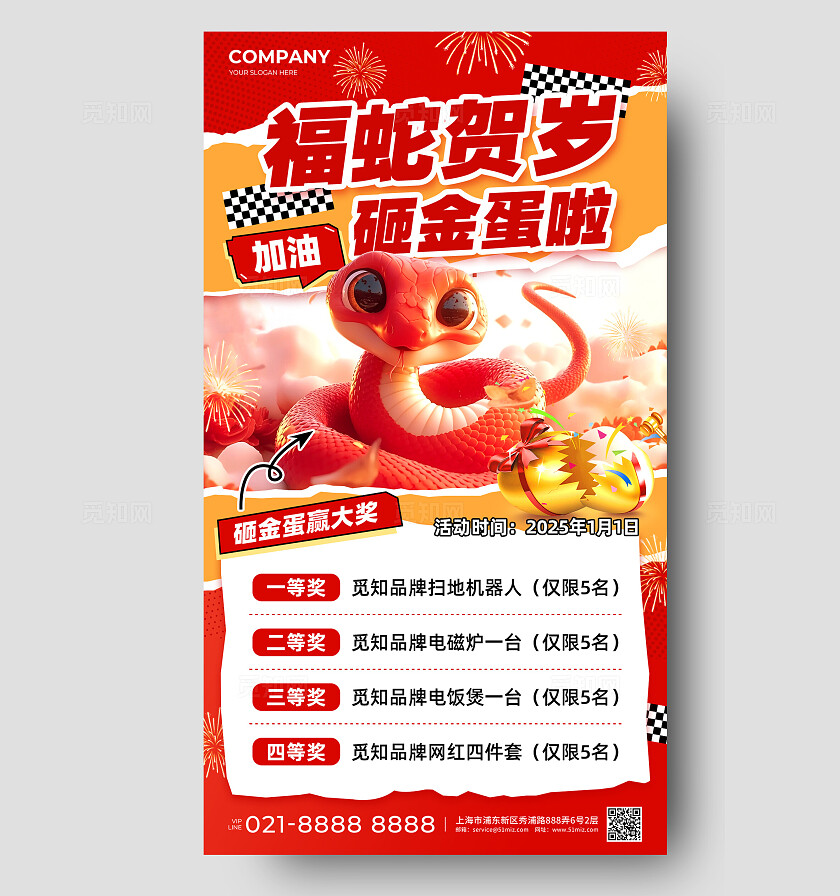红色撕纸风福蛇贺岁砸金蛋赢大奖促销活动手机文案海报蛇年新年促销