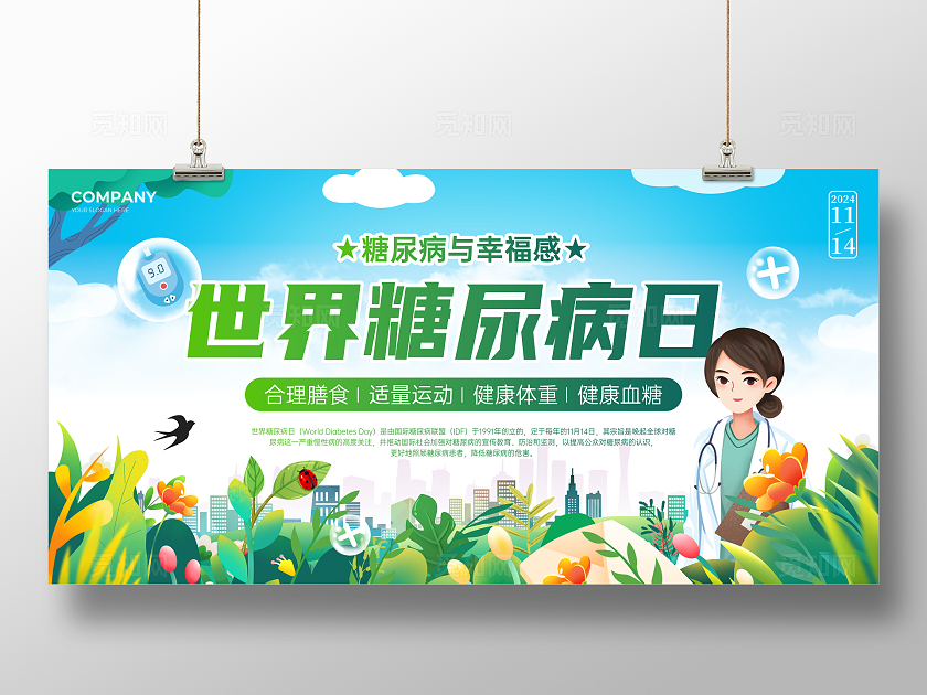 绿色插画风世界糖尿病日联合国糖尿病日展板