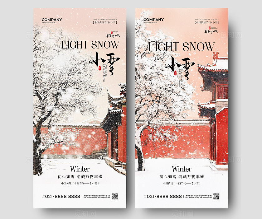 AI插画中国风红色城墙冬天风景小雪节气手机宣传海报