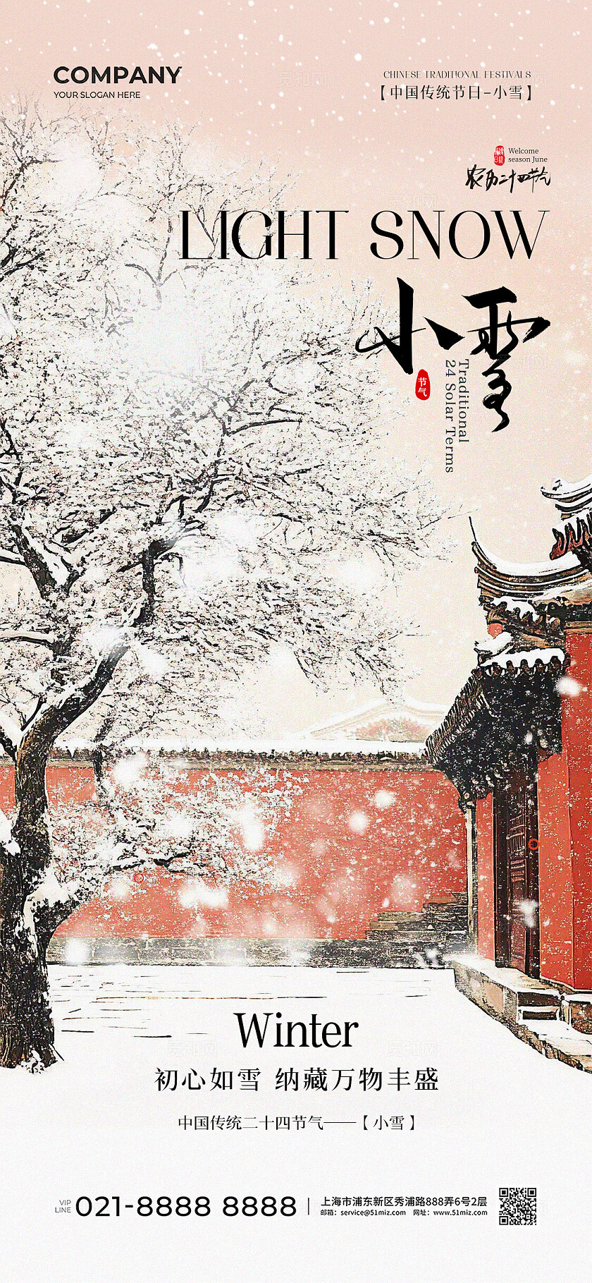 AI插画中国风红色城墙冬天风景小雪节气手机宣传海报
