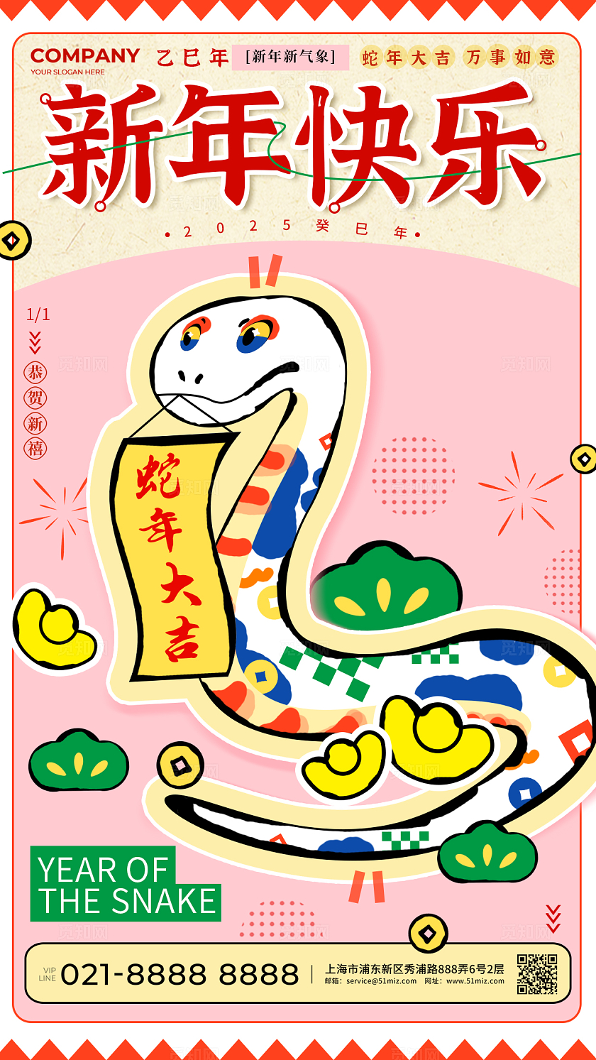 粉色蛇年新年快乐扁平插画手机宣传海报2025蛇年新年