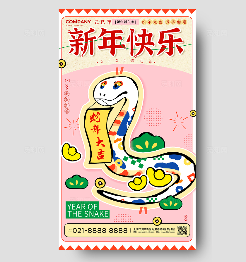 粉色蛇年新年快乐扁平插画手机宣传海报2025蛇年新年