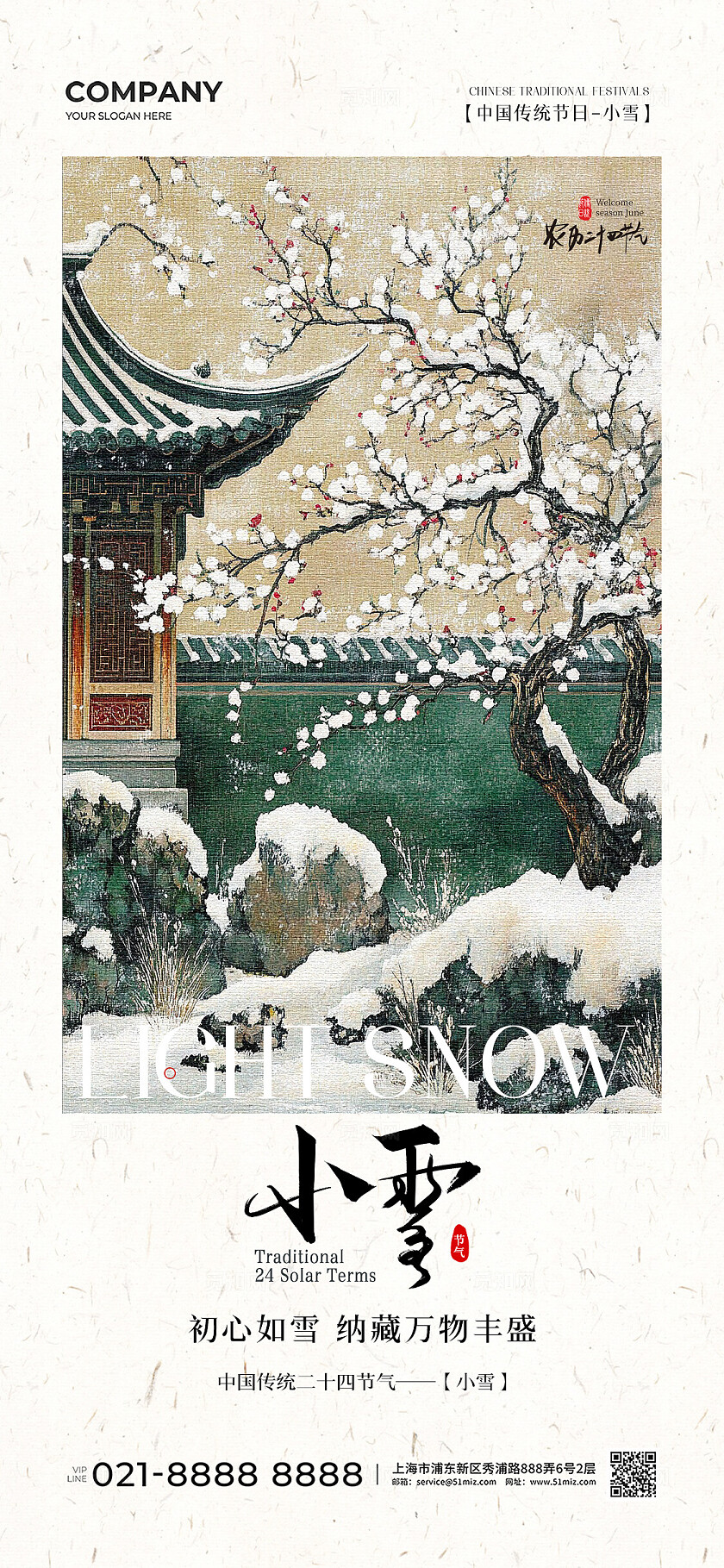 AI中国风冬天白梅插画小雪节气手机宣传海报