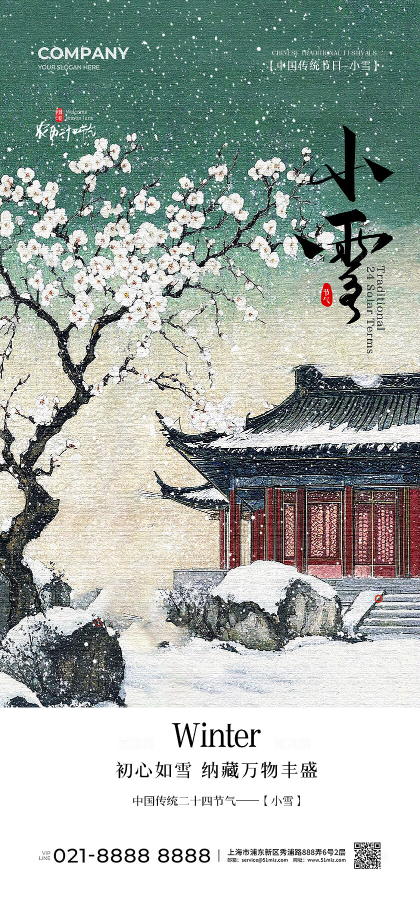 AI中国风冬天白梅插画小雪节气手机宣传海报