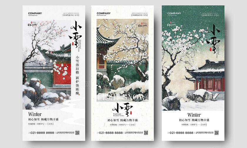 AI中国风冬天白梅插画小雪节气手机宣传海报