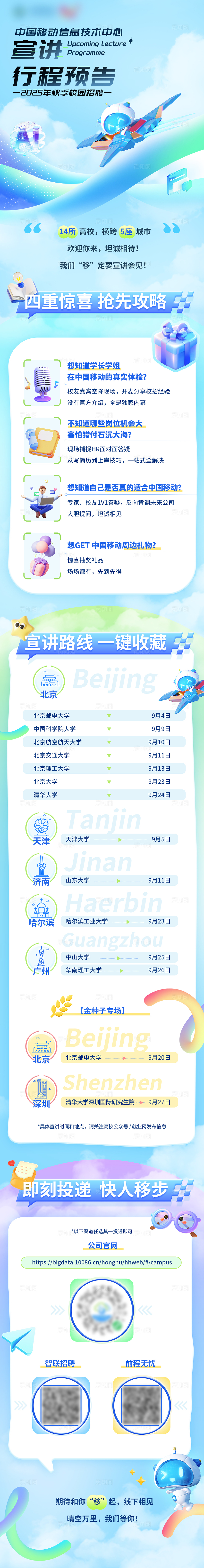 蓝色中国移动招聘长图文