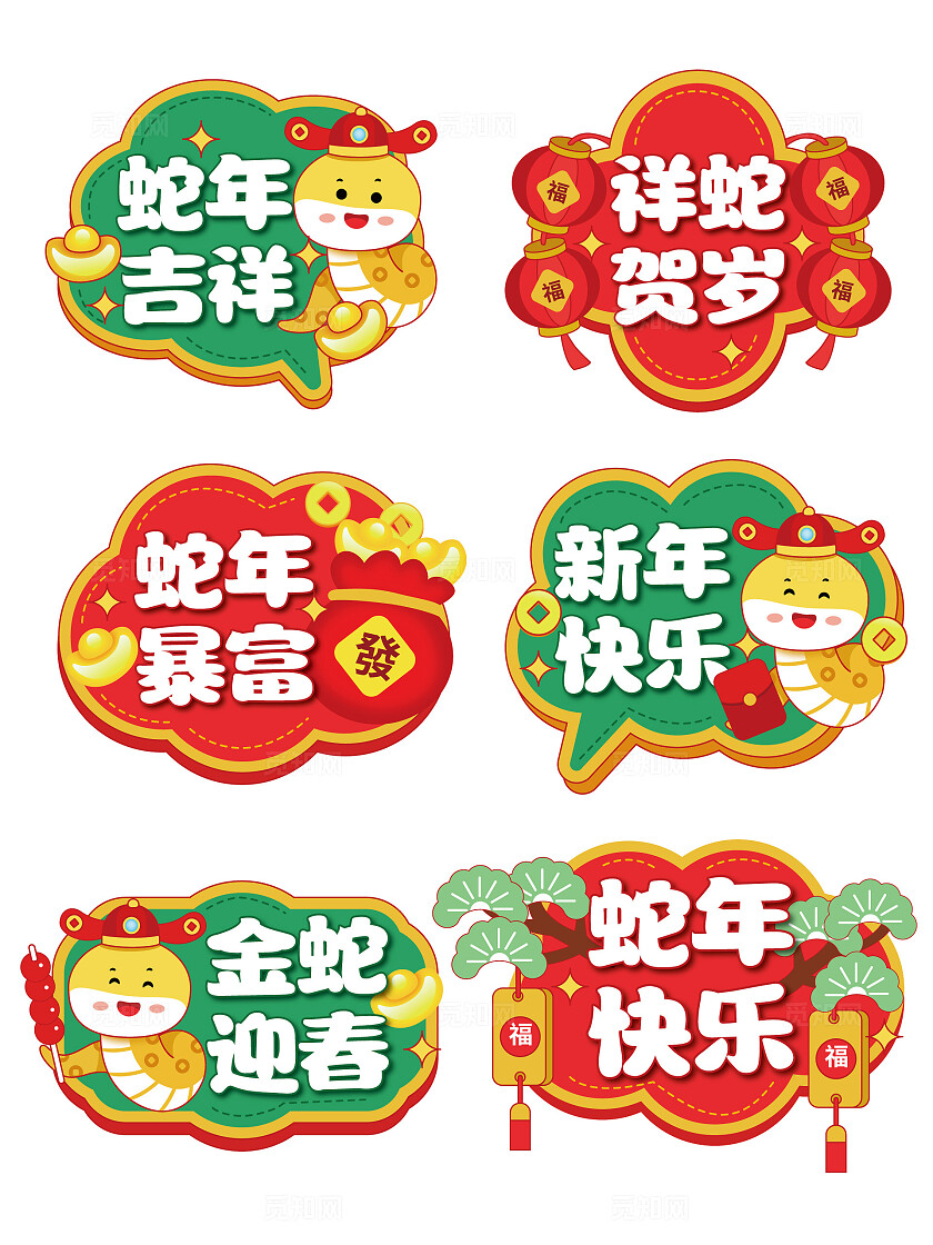 手绘风2025新年蛇年手举牌拍照板新年手举牌蛇年年会手举牌