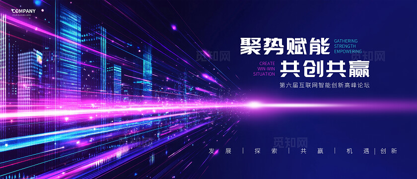 紫色城市聚势赋能KV展板