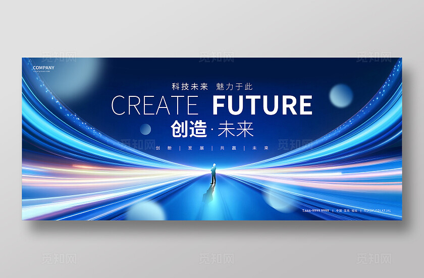 蓝色光效科技未来KV展板