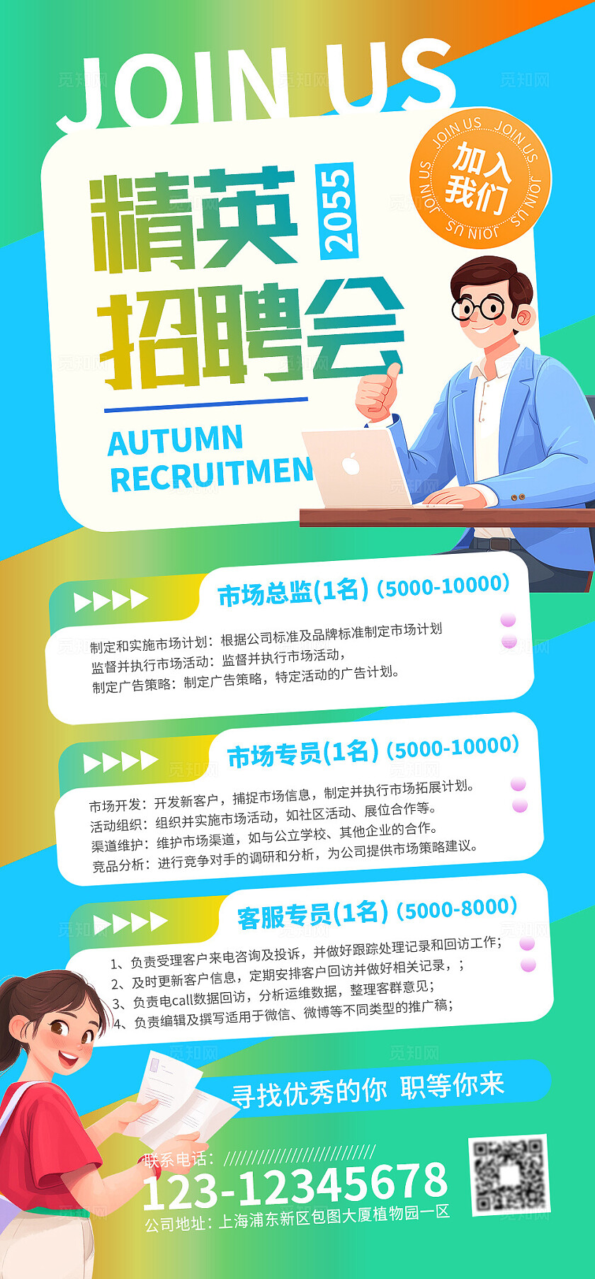 简约清新秋招宣讲会招聘海报