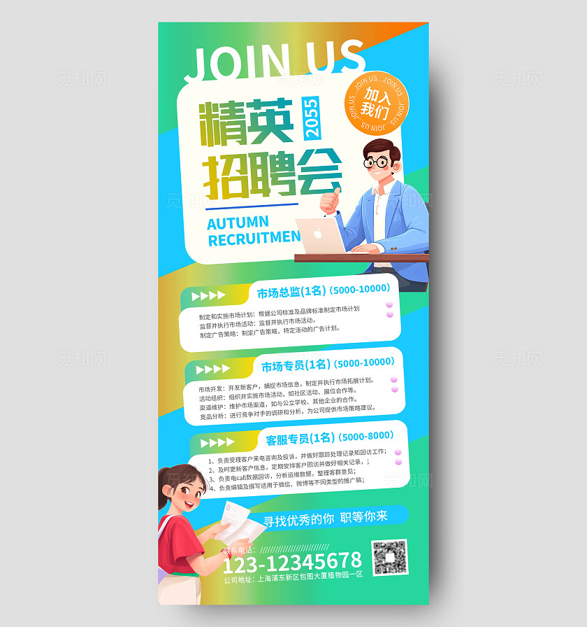 简约清新秋招宣讲会招聘海报