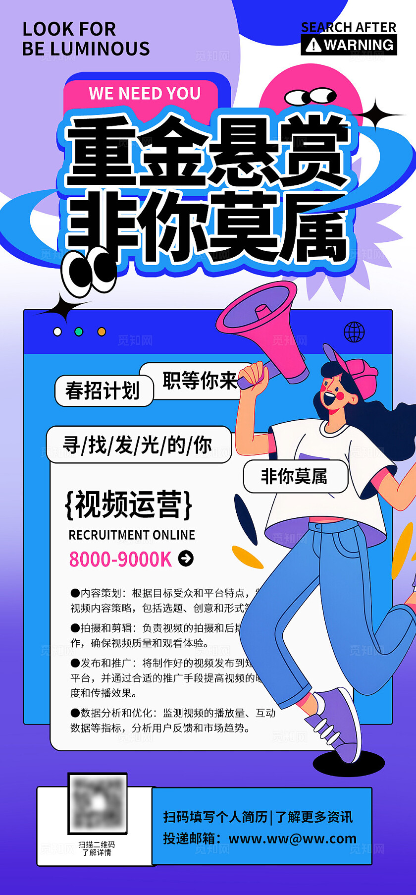 招贤纳士职等你来招聘春招海报