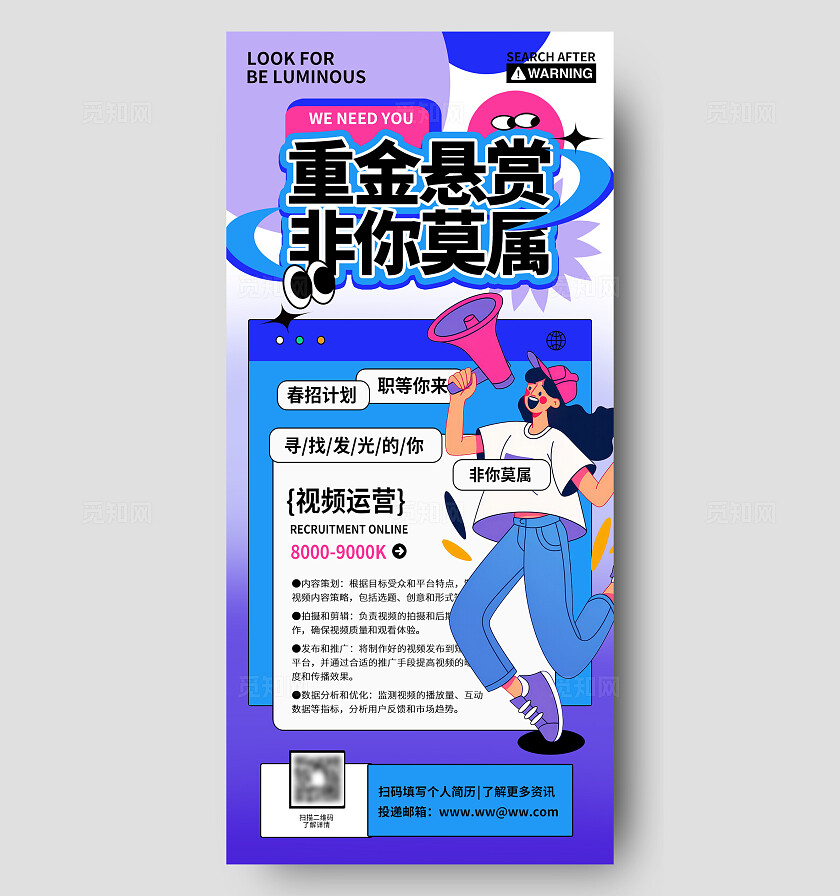 招贤纳士职等你来招聘春招海报