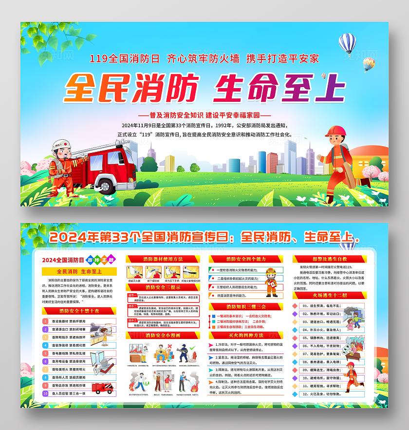 消防安全日蓝色卡通简约2024年消防宣传月知识宣传栏展板设计全国消防宣传日消防安全日