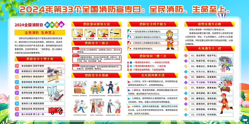 消防安全日蓝色卡通简约2024年消防宣传月知识宣传栏展板设计全国消防宣传日消防安全日