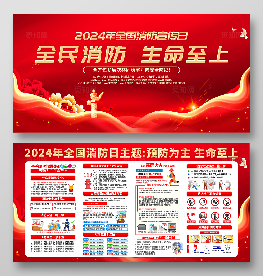 消防安全日红色大气光效2024年消防宣传月知识宣传栏展板设计全国消防宣传日消防安全日