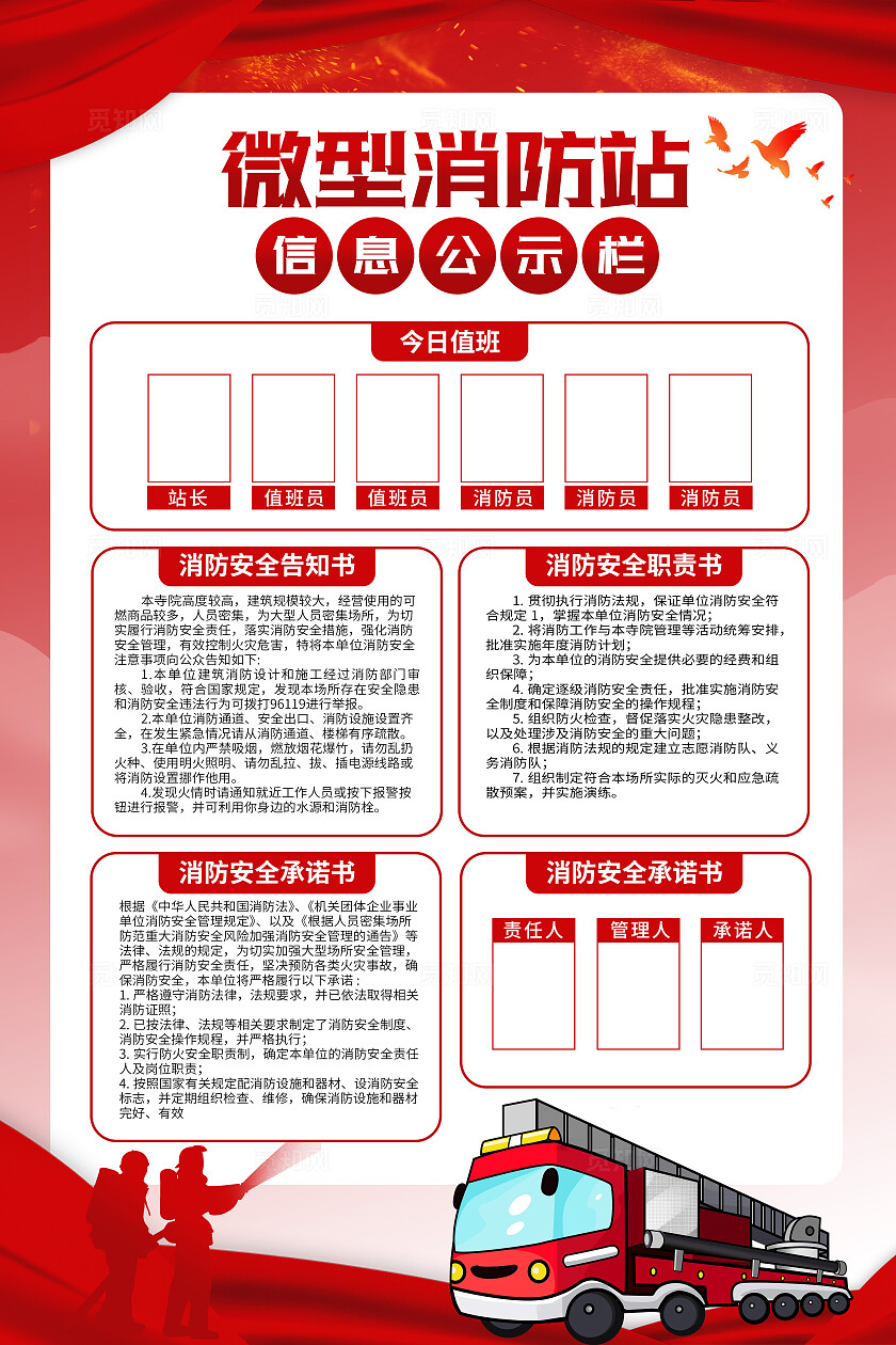 红色党建简约大气创意微型消防站宣传海报消防站宣传栏海报