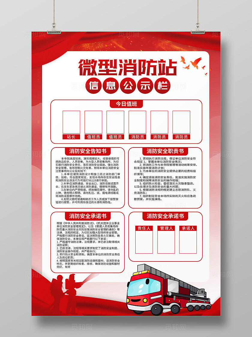 红色党建简约大气创意微型消防站宣传海报消防站宣传栏海报