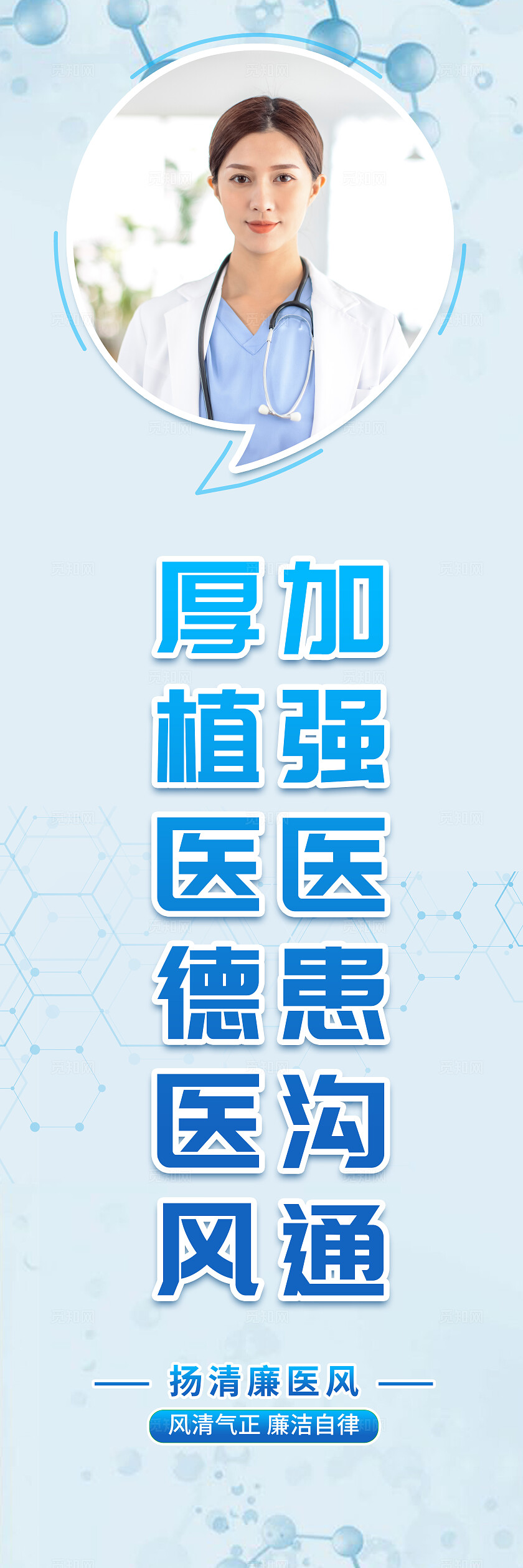 蓝色简约大气创意清廉医院挂画医院廉洁宣传海报挂画医院文化