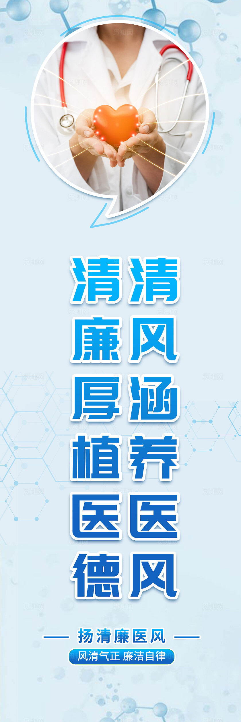 蓝色简约大气创意清廉医院挂画医院廉洁宣传海报挂画医院文化