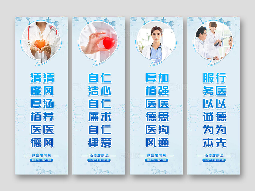 蓝色简约大气创意清廉医院挂画医院廉洁宣传海报挂画医院文化