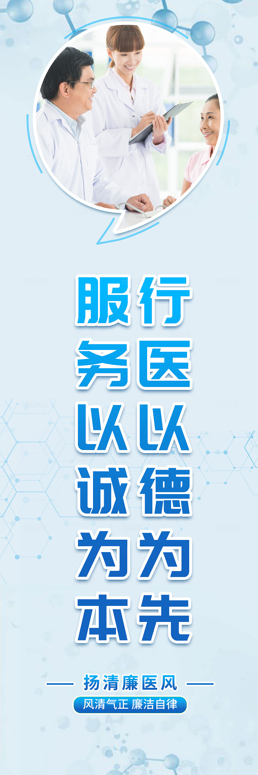 蓝色简约大气创意清廉医院挂画医院廉洁宣传海报挂画医院文化