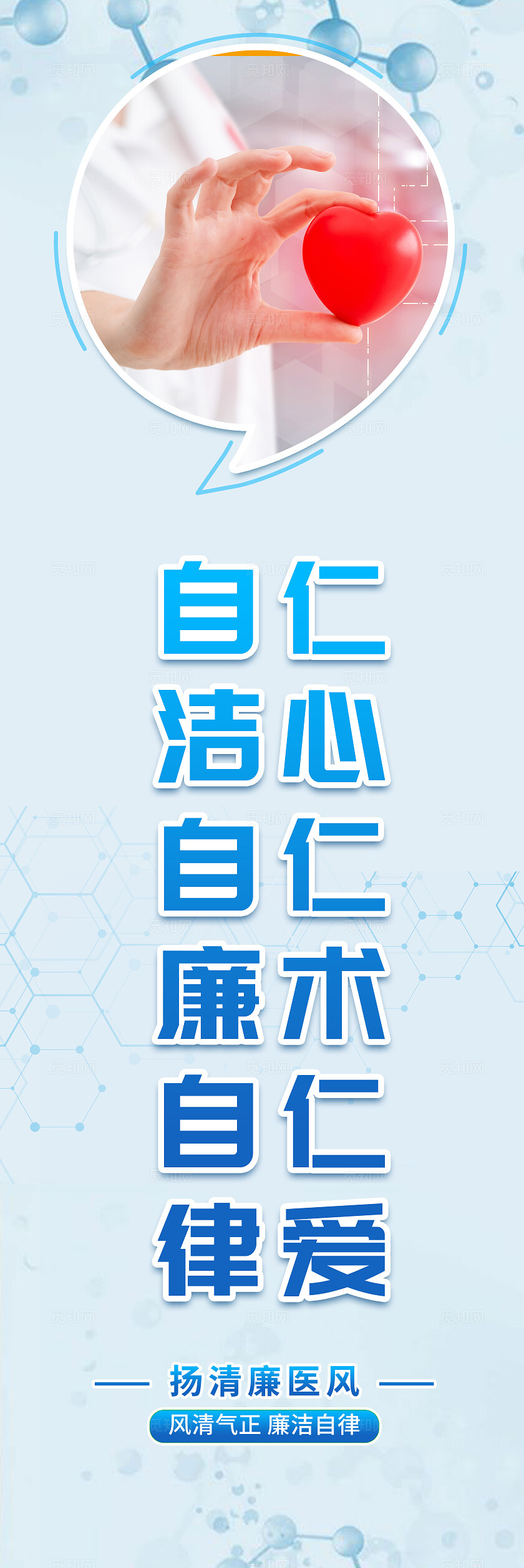 蓝色简约大气创意清廉医院挂画医院廉洁宣传海报挂画医院文化