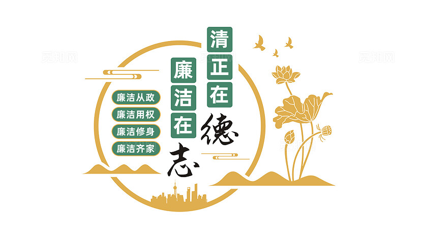 廉政文化墙形象墙宣传标语