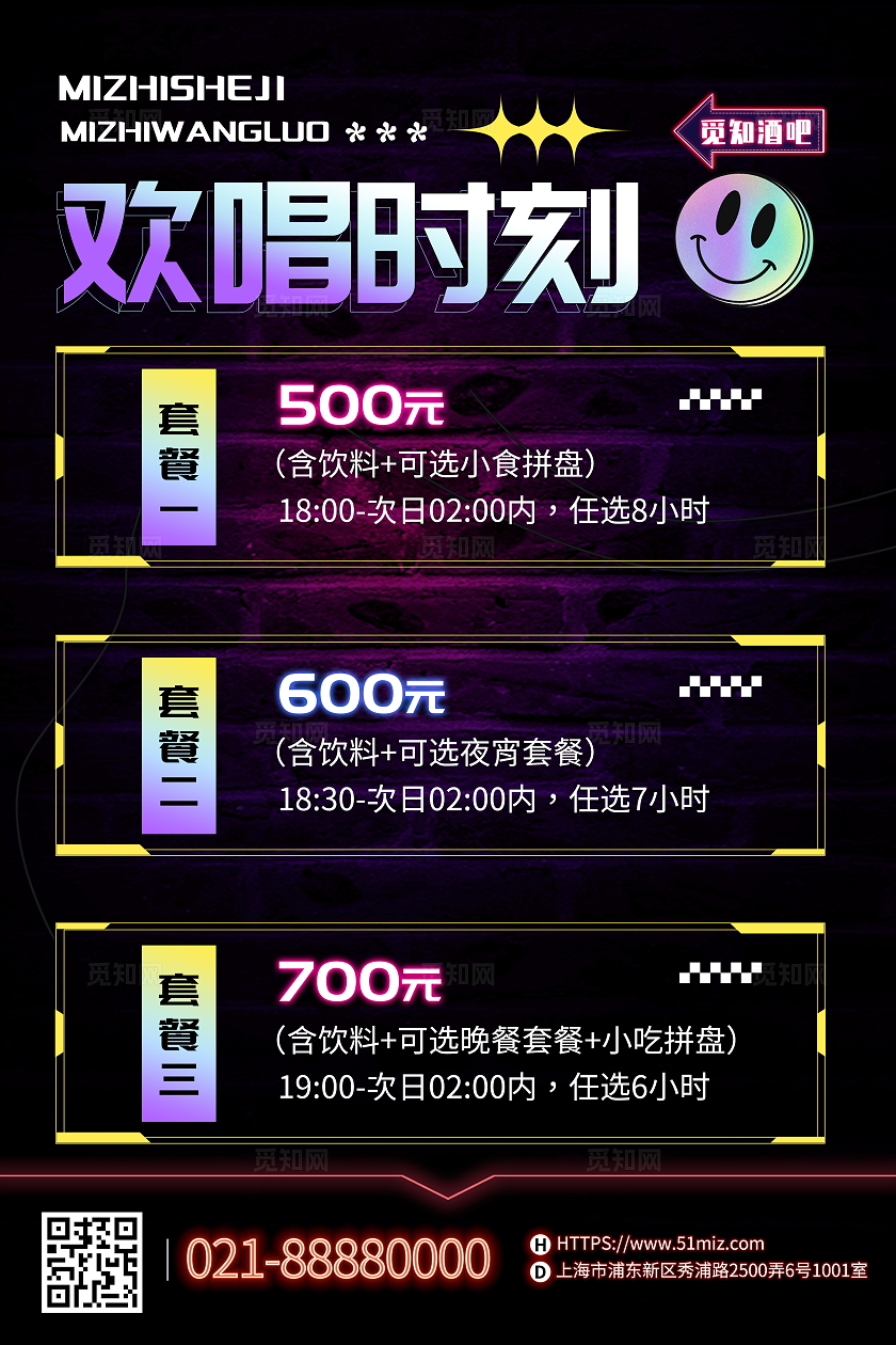 时尚大气KTV充值宣传海报休闲娱乐