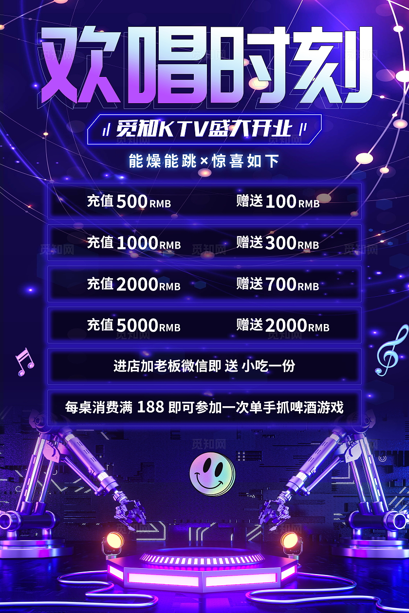 时尚大气KTV充值宣传海报休闲娱乐