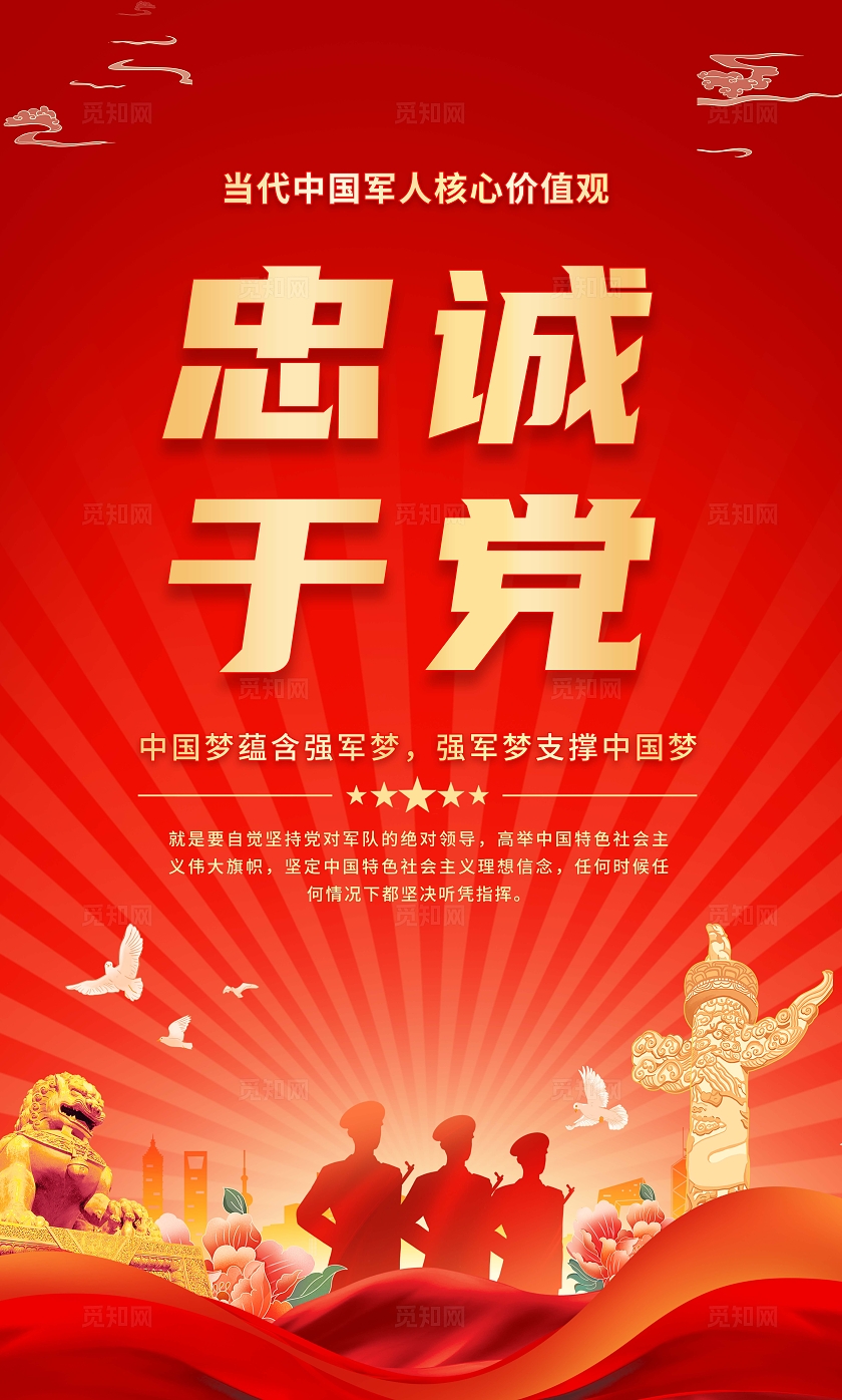 红色大气军队文化军人核心价值观套图