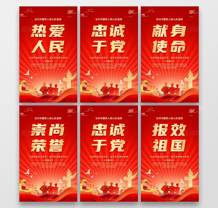 红色大气军队文化军人核心价值观套图