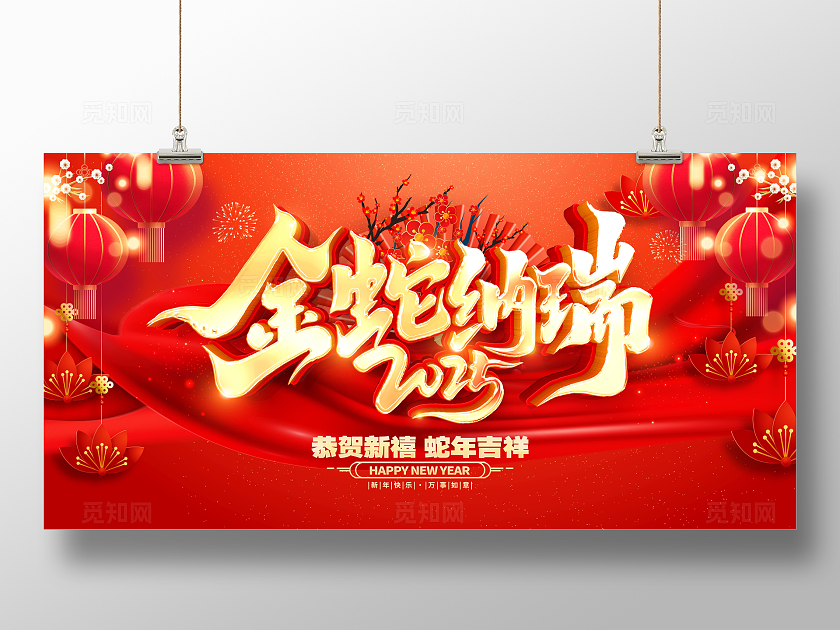 红色立体金蛇献瑞蛇年新年展板