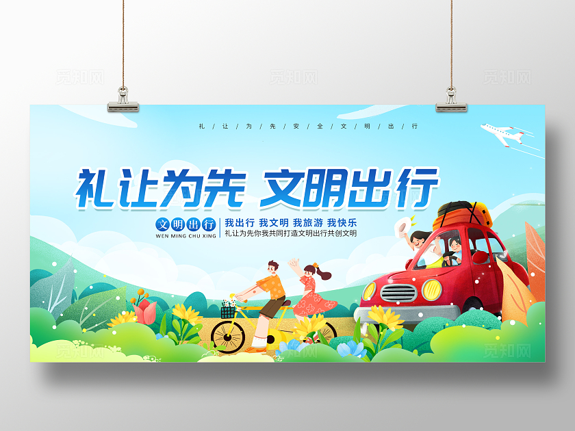 简约卡通创意文明出行安全出行遵守交通交通安全宣传全国交通安全日展板文明出行海报