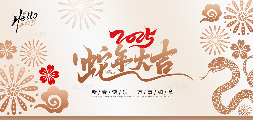 米黄色轻奢风格蛇年大吉双面贺卡新年蛇年