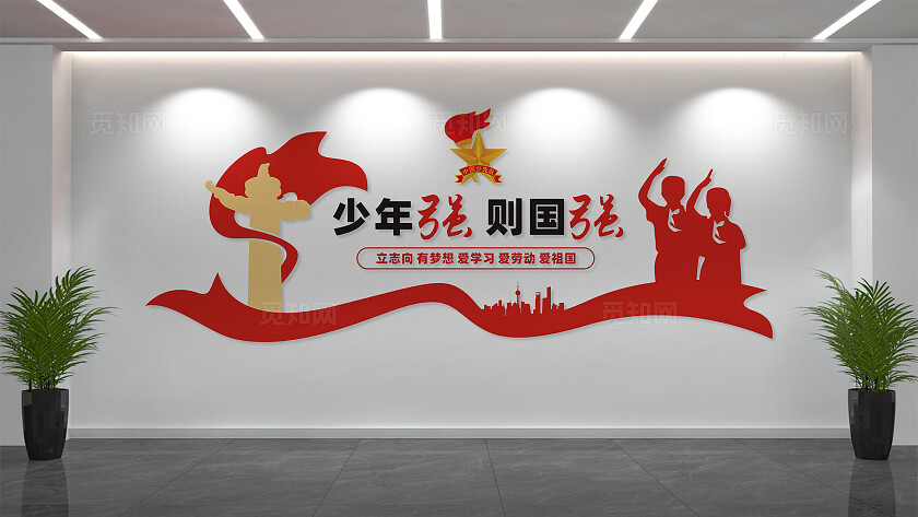 少年强则国强少先队文化墙宣传标语文化墙