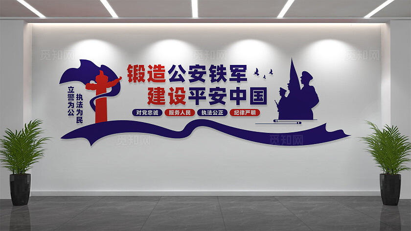 锻造公安铁军派出所公安局文化墙标语