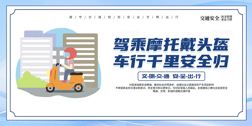 浅蓝色卡通简约创意交通安全遵守交通全国交通安全日宣传展板套图