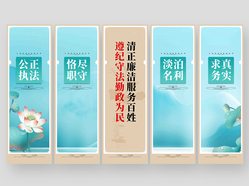 纪检监察干部廉政廉洁为民服务廉政文化挂画展板