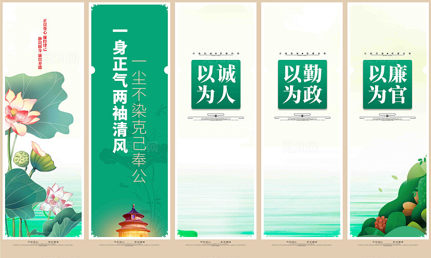 一身正气两袖清风党建廉政文化廉政挂画展板