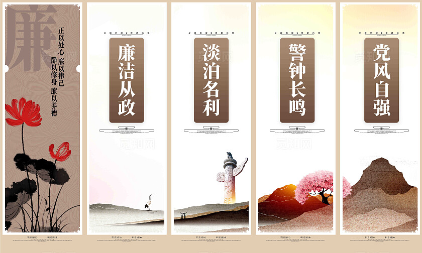 静以修身廉以养德党风廉政建设廉政文化廉政挂画展板