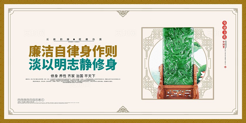 中国风廉政文化党建廉政廉政文化展板套图