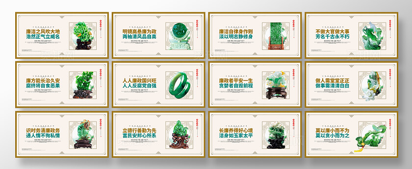 中国风廉政文化党建廉政廉政文化展板套图