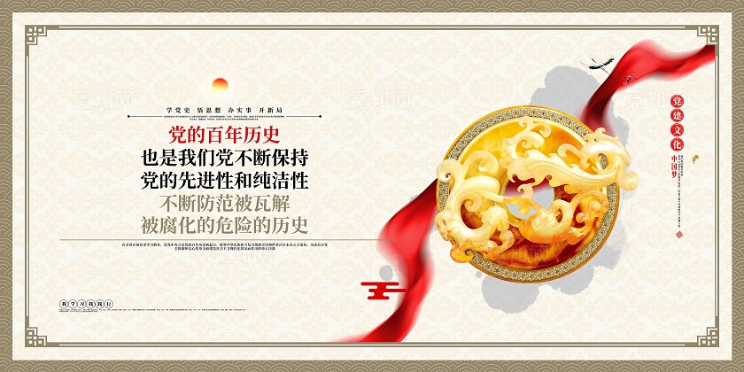 以史为鉴党史学习教育党建标语党建展板套图