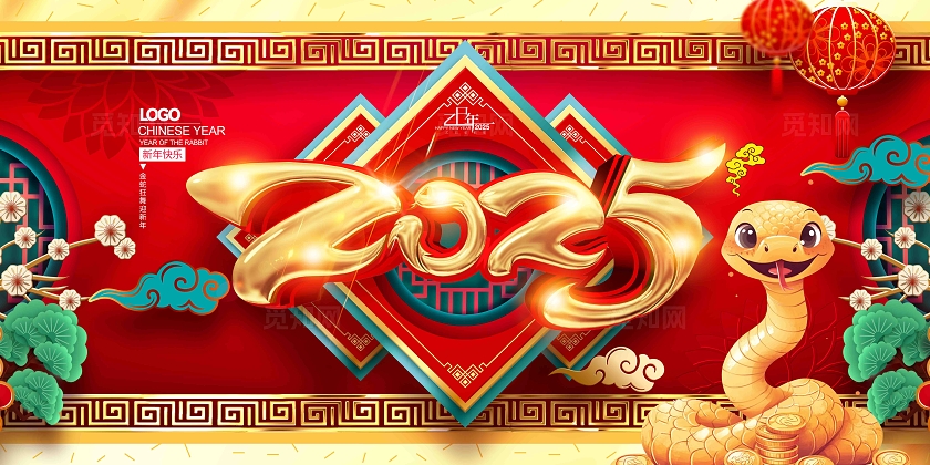 中国风元旦蛇年插画2025春节展板设计