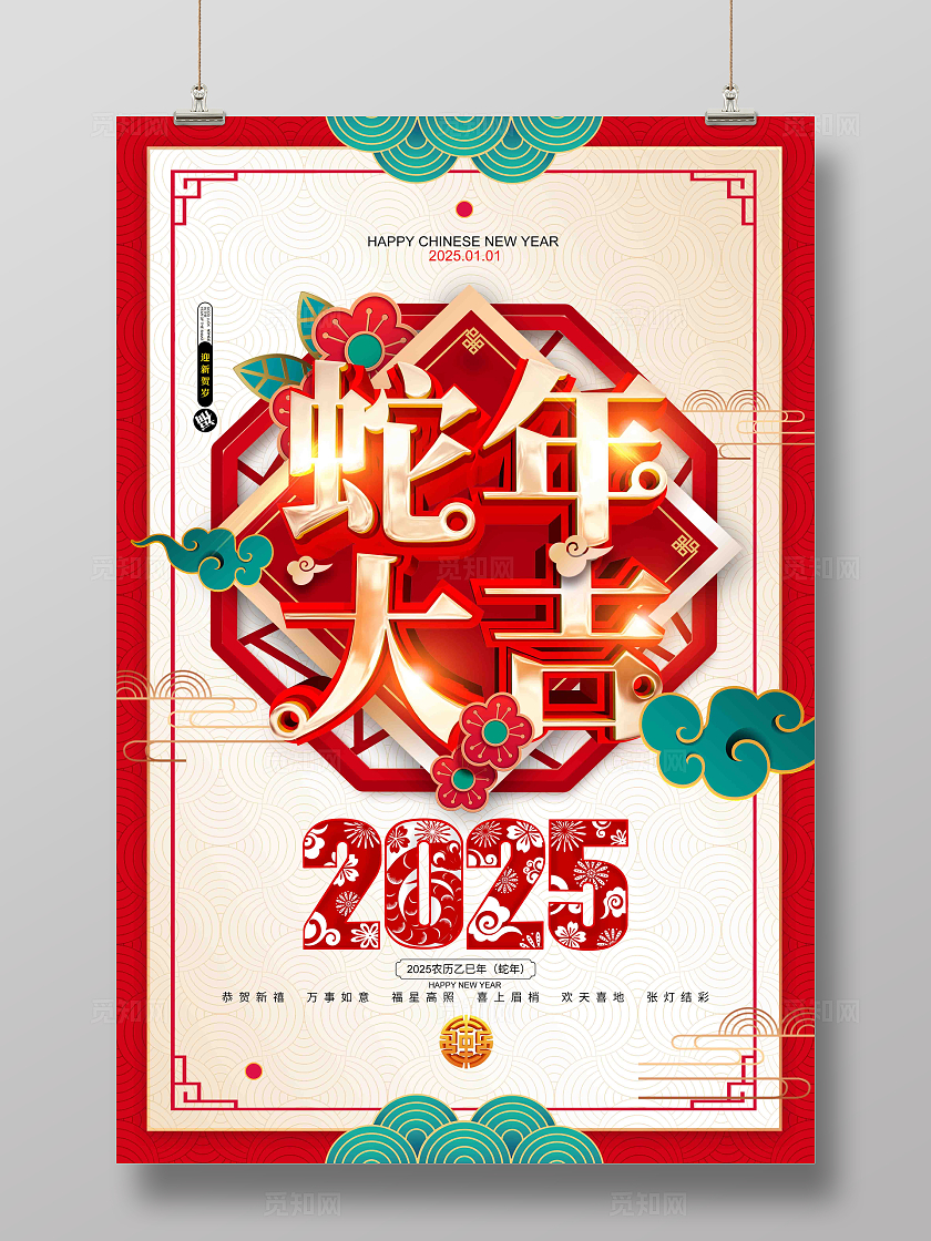 中国风蛇年大吉2025蛇年春节海报