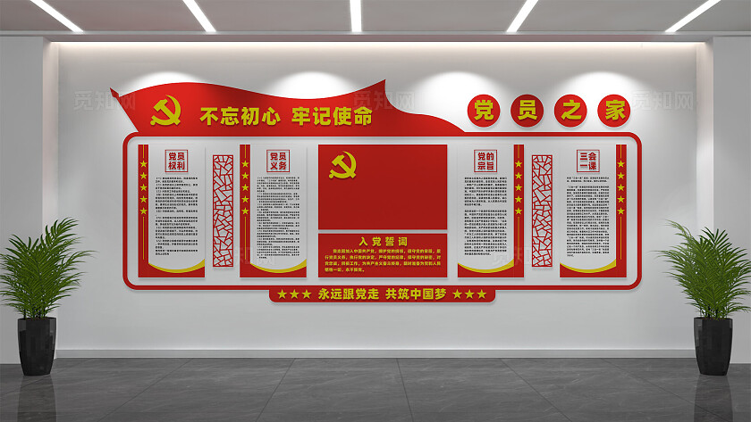 党员之家党建文化墙展板设计