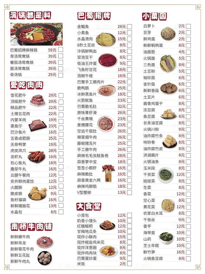 简约火锅菜单