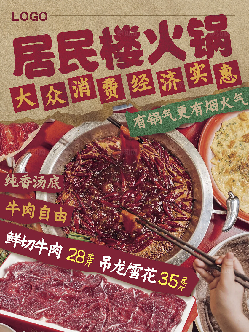 简约火锅菜单