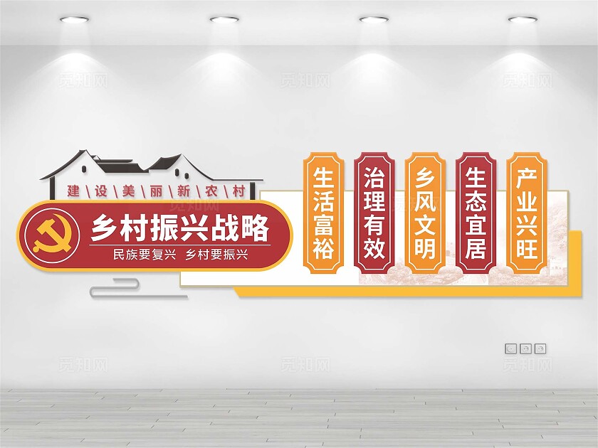 乡村振兴文化墙